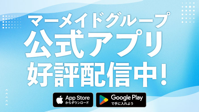 アプリ好評配信中