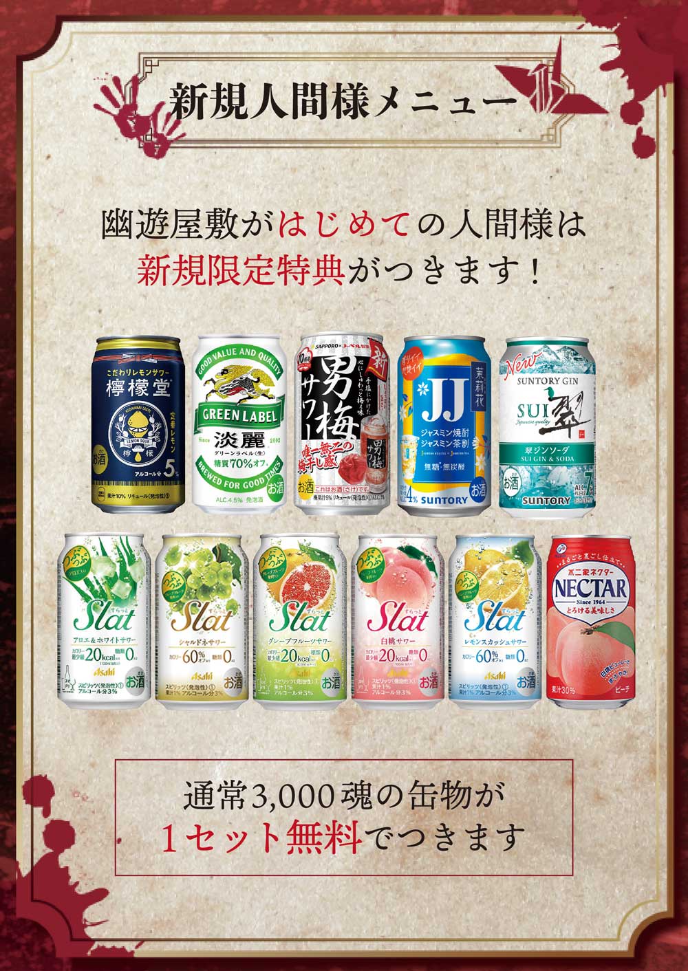 幽遊屋敷 秋葉原メンズコンカフェの新規用メニュー