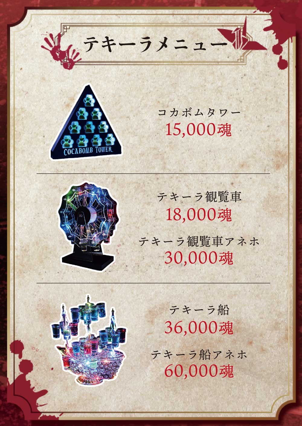 幽遊屋敷 秋葉原メンズコンカフェのテキーラ