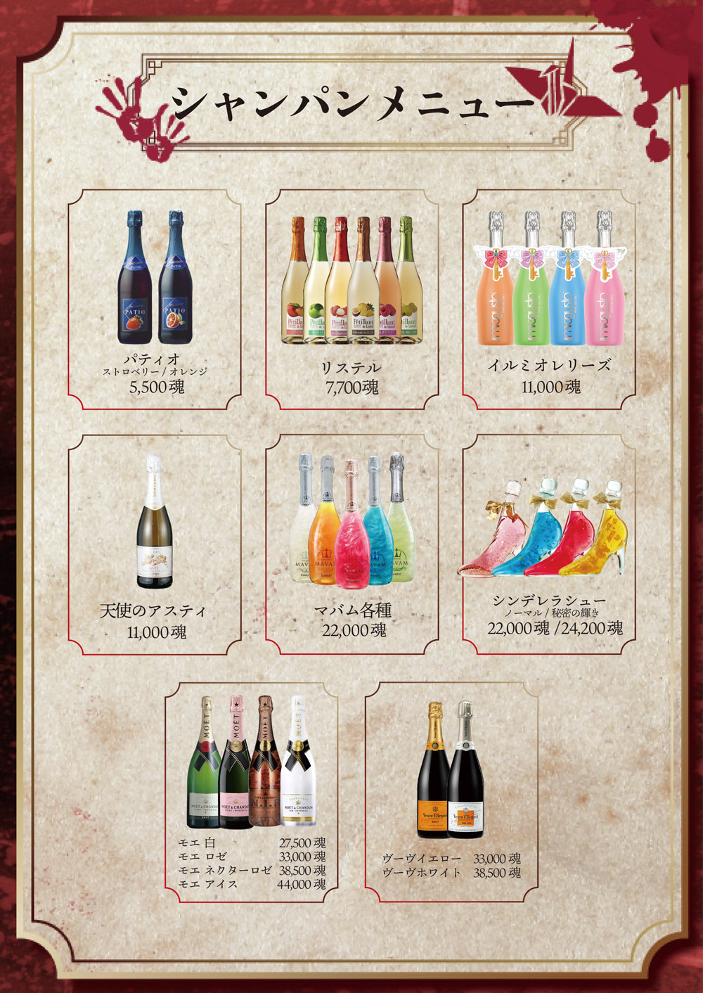 幽遊屋敷 秋葉原メンズコンカフェのシャンパンメニュー1