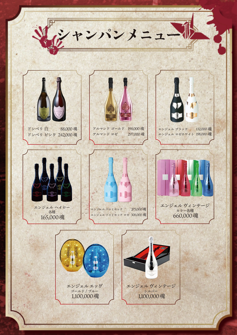 幽遊屋敷 秋葉原メンズコンカフェのシャンパンメニュー2